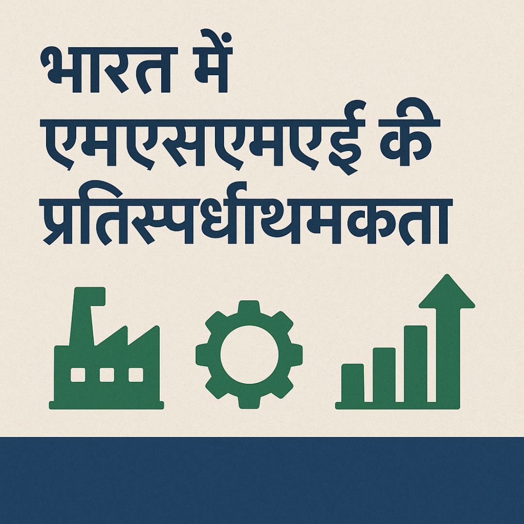 Competitiveness of MSMEs in India